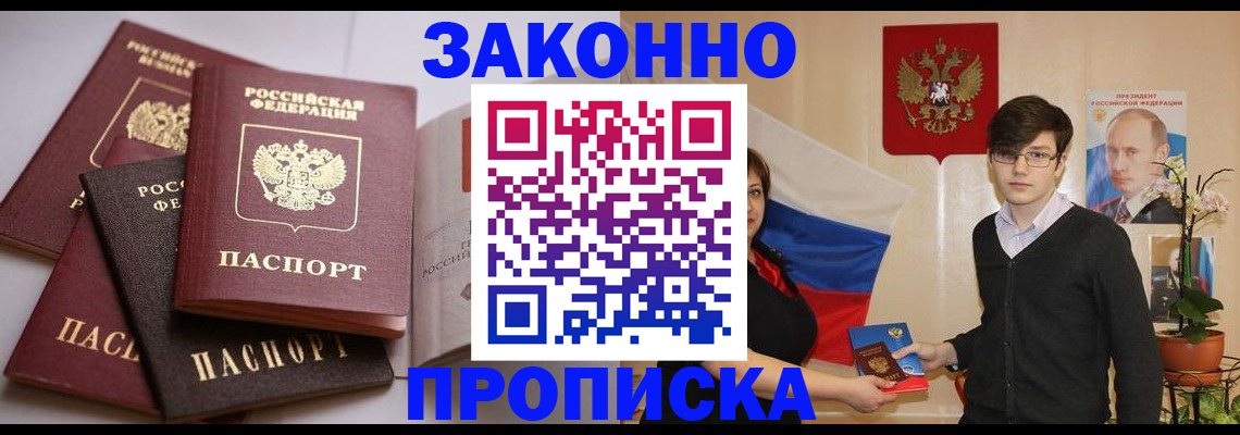 прописка для работы в Сызрани