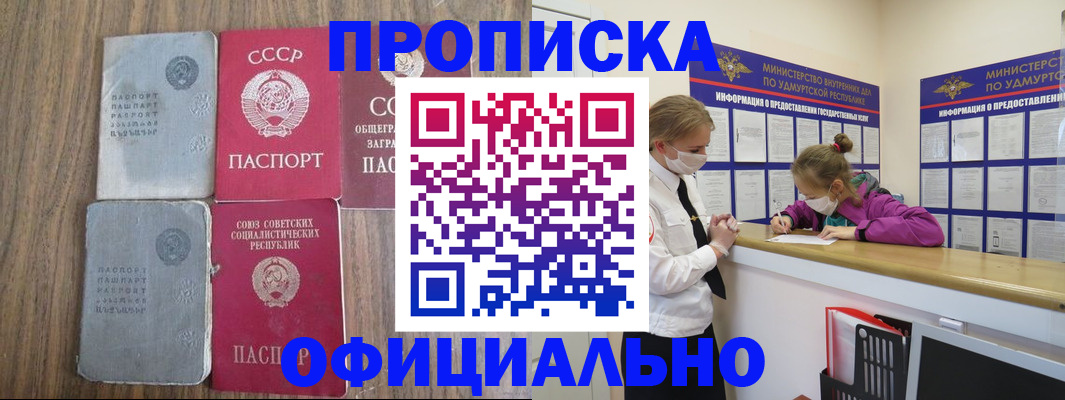 прописка ребенка в Сызрани