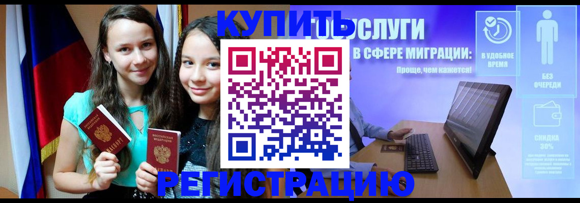 прописка для работы в Сызрани